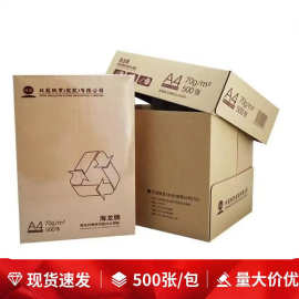 海龍復(fù)印紙 日常辦公與生活不可或缺的日用百貨